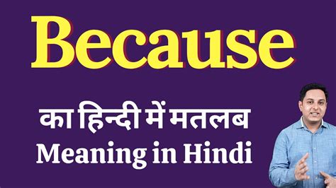 we are because he was meaning in hindi|Because .